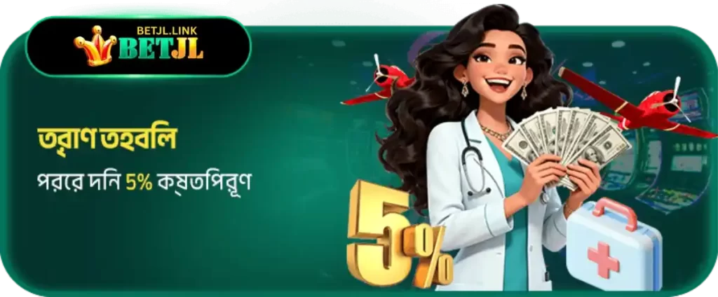 ETJL promotions welcome deposit bonus bangladesh